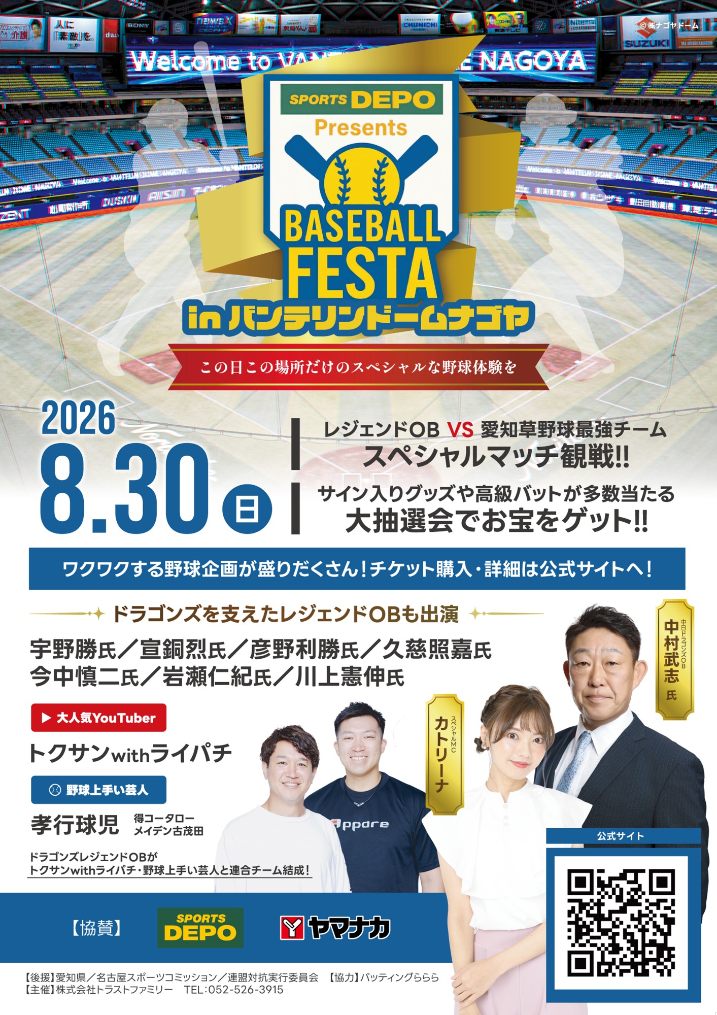 第1回ベースボールフェスタ2026